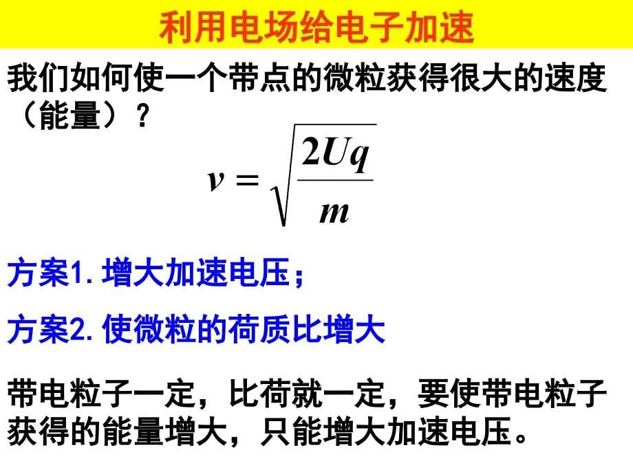 洛伦兹力(3)回旋加速器质谱仪_第5页