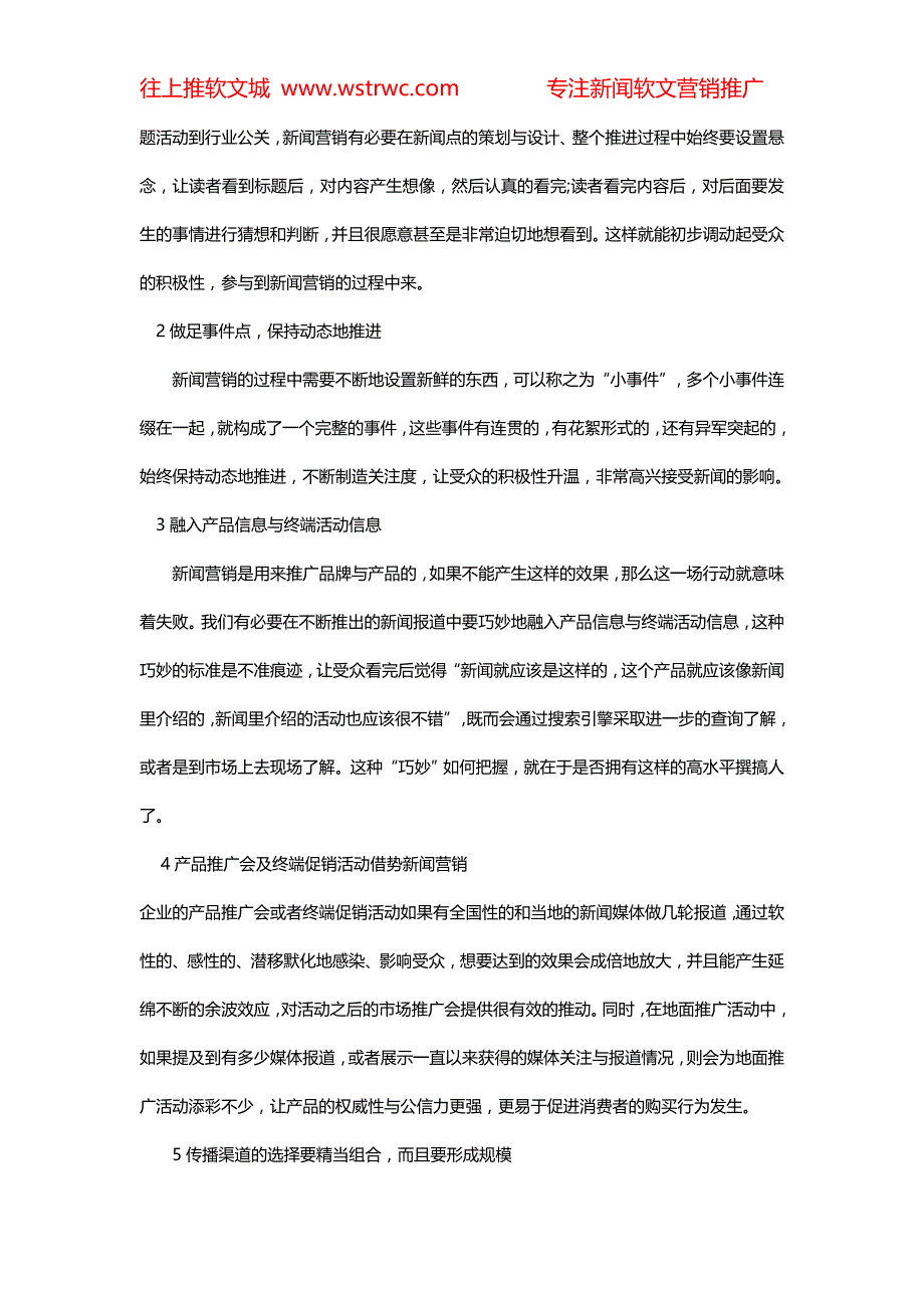 新闻源软文推广如何写？如何做好门户网站新闻源营销？_第2页