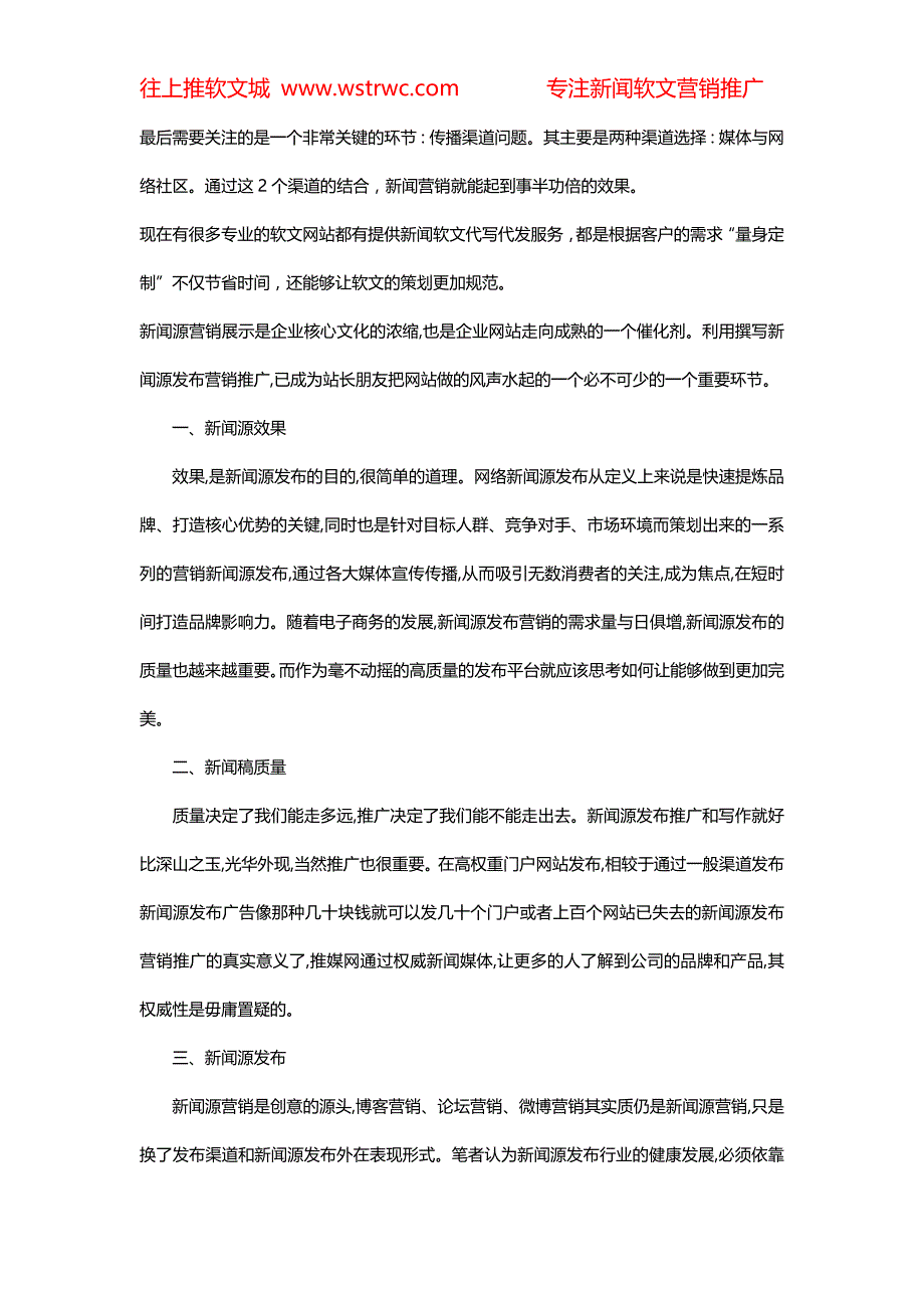 新闻源软文推广如何写？如何做好门户网站新闻源营销？_第3页