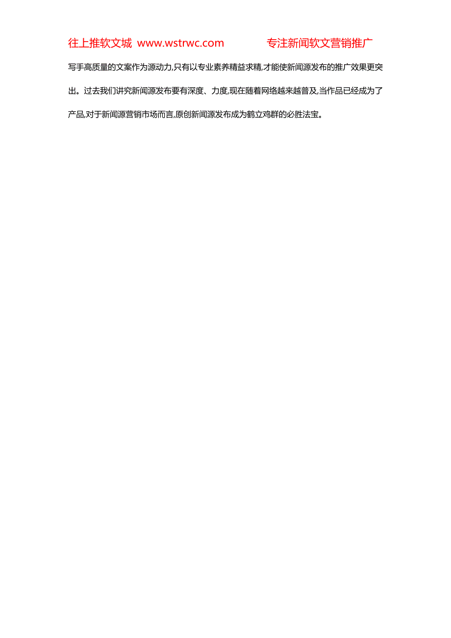 新闻源软文推广如何写？如何做好门户网站新闻源营销？_第4页