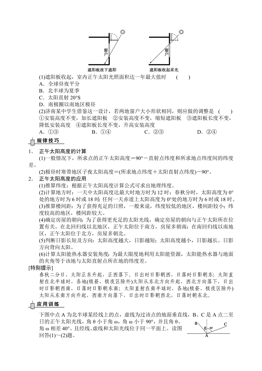 学案4 地球运动及其地理意义_第3页