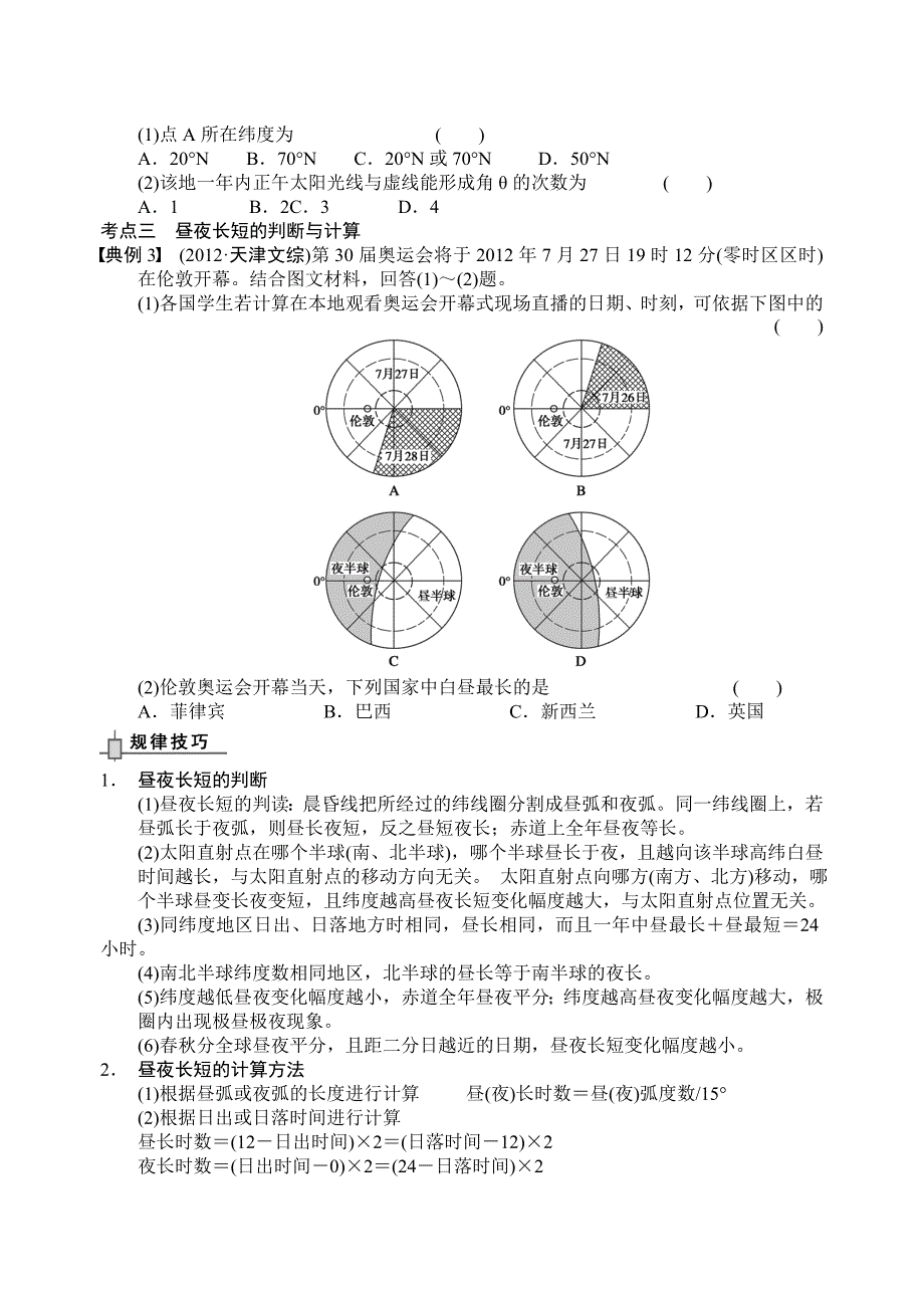 学案4 地球运动及其地理意义_第4页