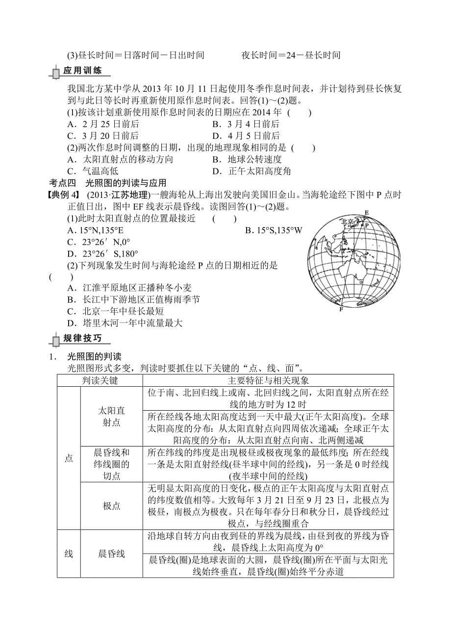 学案4 地球运动及其地理意义_第5页