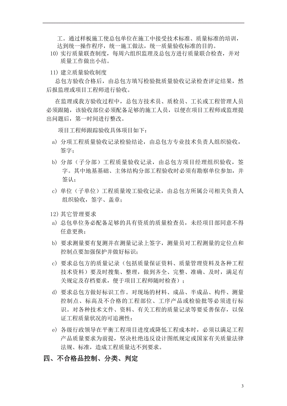 房地产二级项目质量管理办法word改_第3页