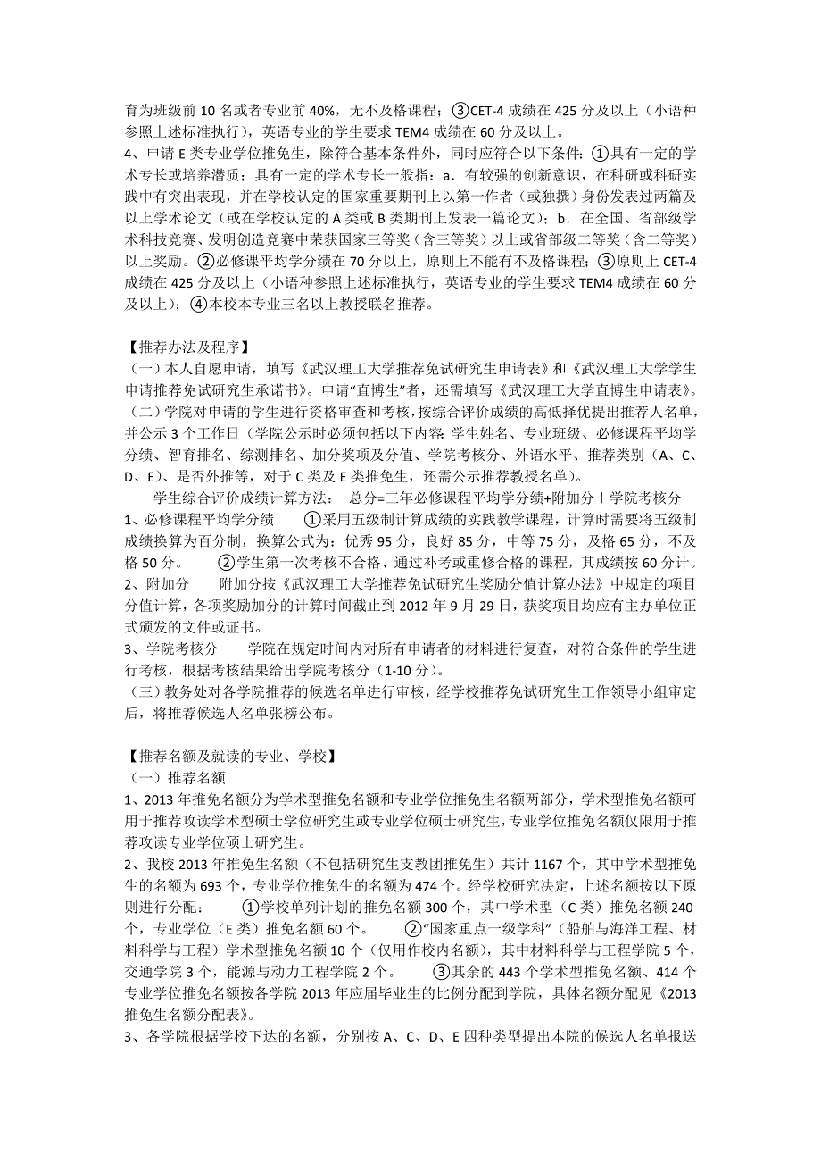 武汉理工大学推荐免试研究生条例及加分办法_第2页