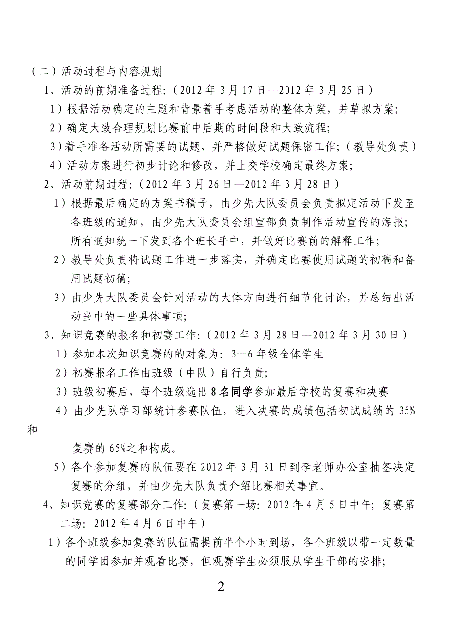 栗子明德小学英语竞赛活动方案_第2页