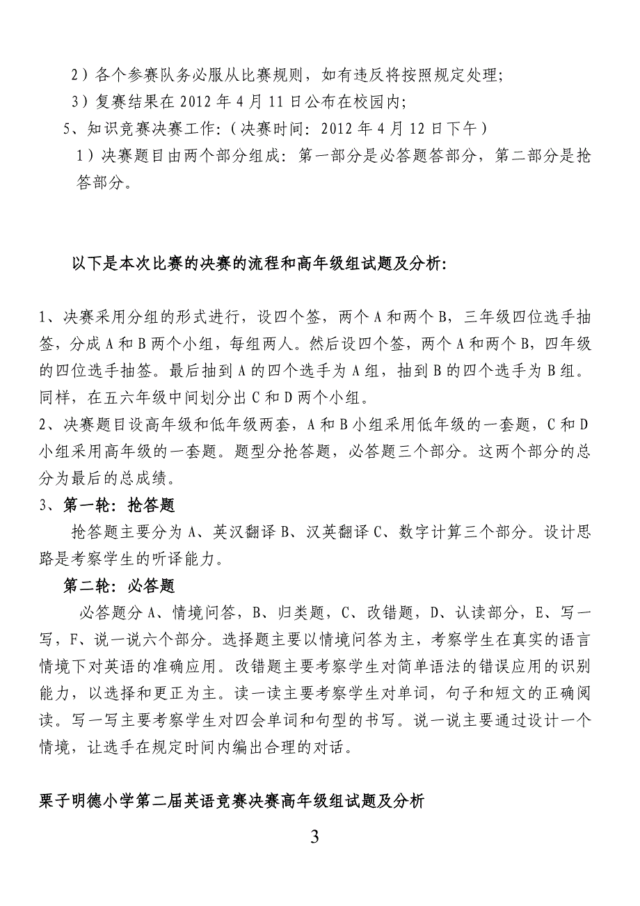 栗子明德小学英语竞赛活动方案_第3页