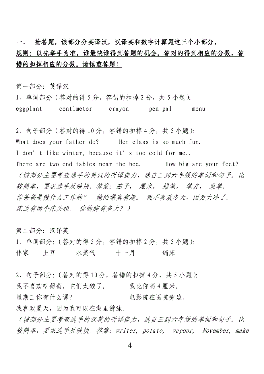 栗子明德小学英语竞赛活动方案_第4页