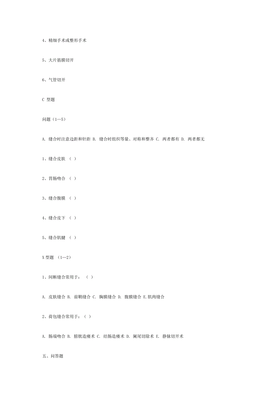 外科手术学基本操作练习题_第3页
