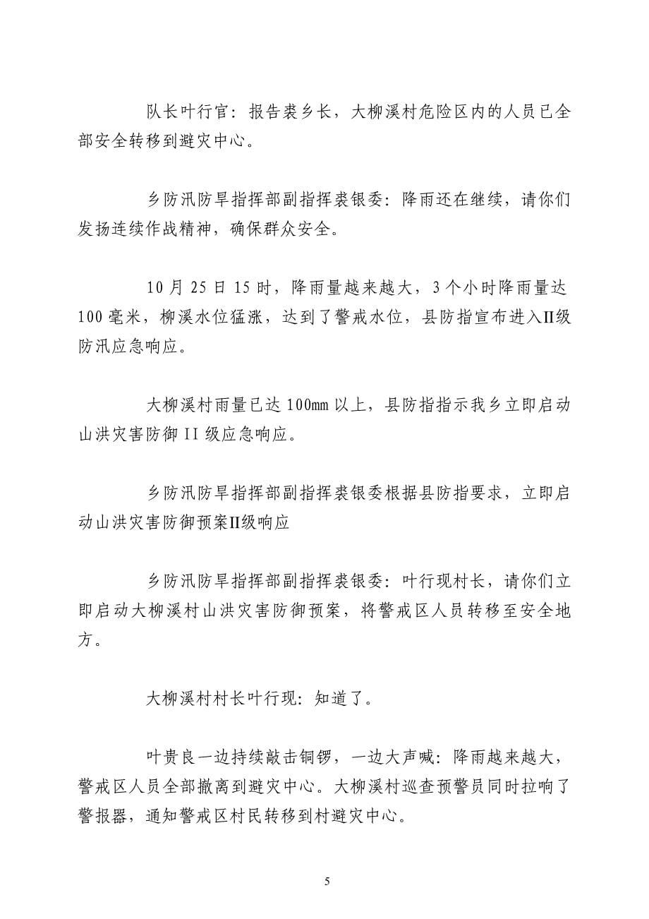 泳溪乡防汛应急抢险预案_第5页