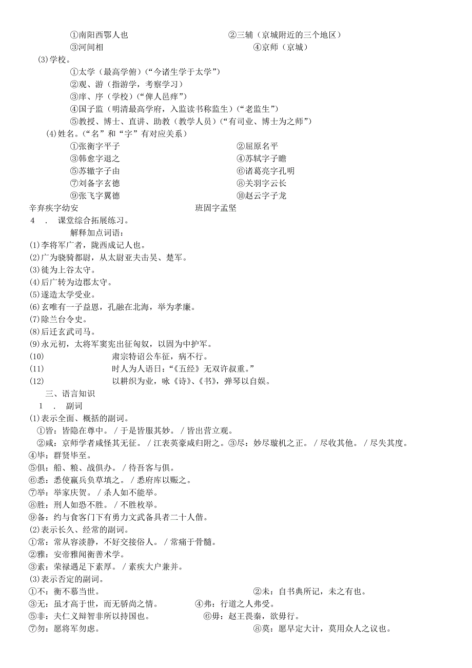 《张衡传》经典教案_第4页