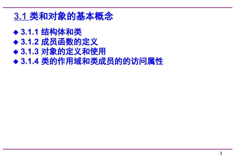 [工学]C++第三章课件_第4页