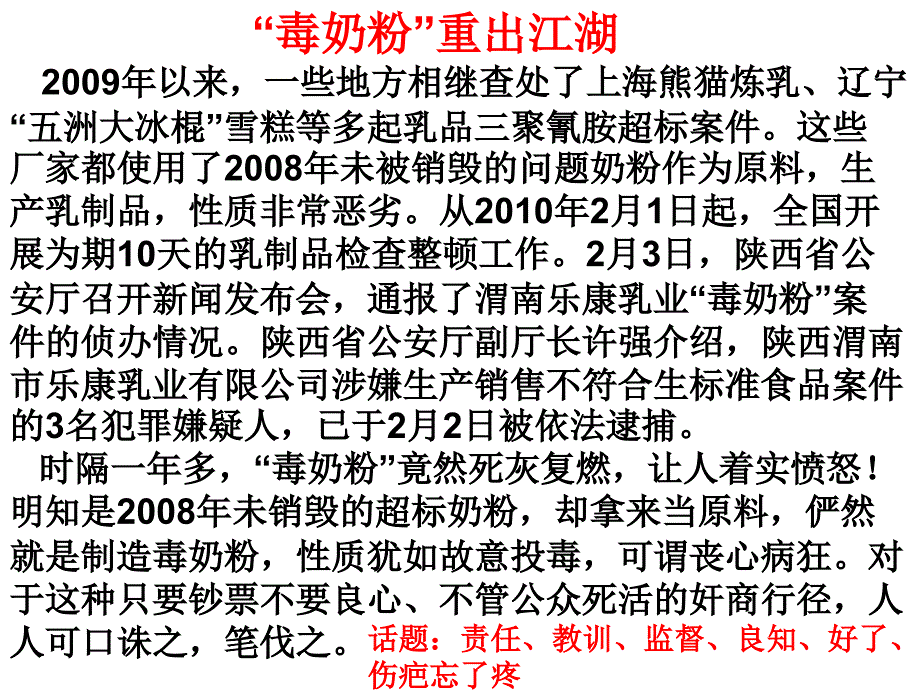 阅读下面材料,三鹿奶粉3_第2页