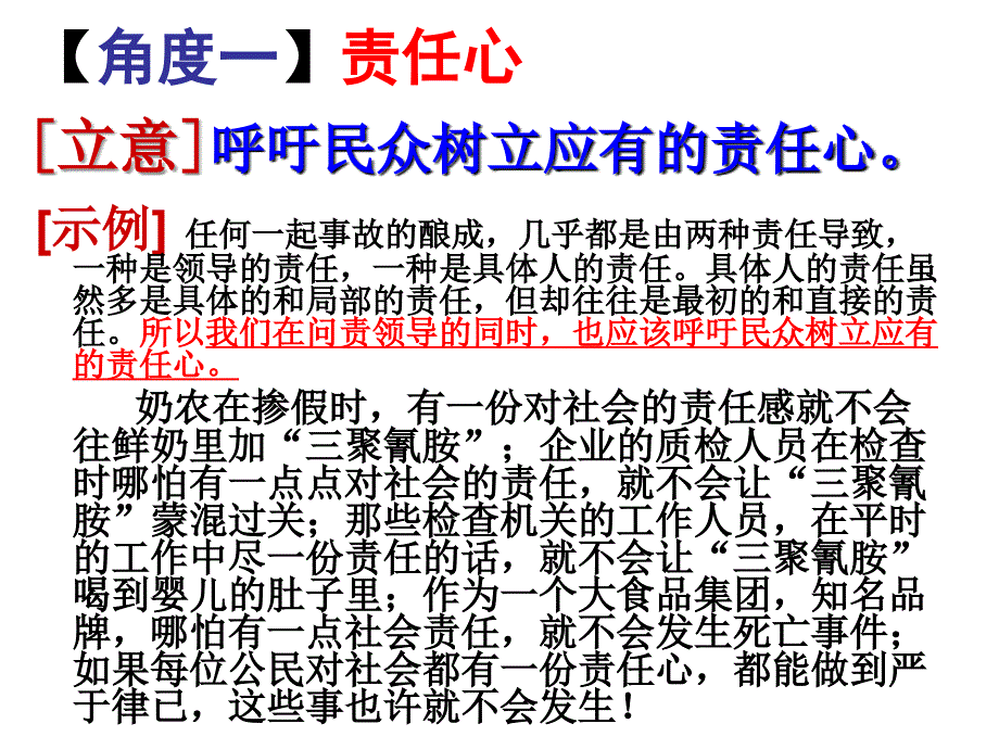 阅读下面材料,三鹿奶粉3_第3页