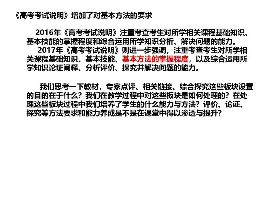 高考政治全国卷主观题设问方式与解答品质要求_第5页