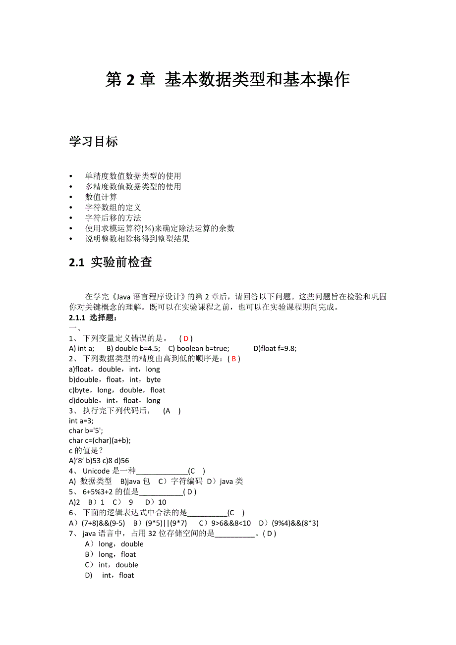 作业2-2：数据类型与运算符_第1页