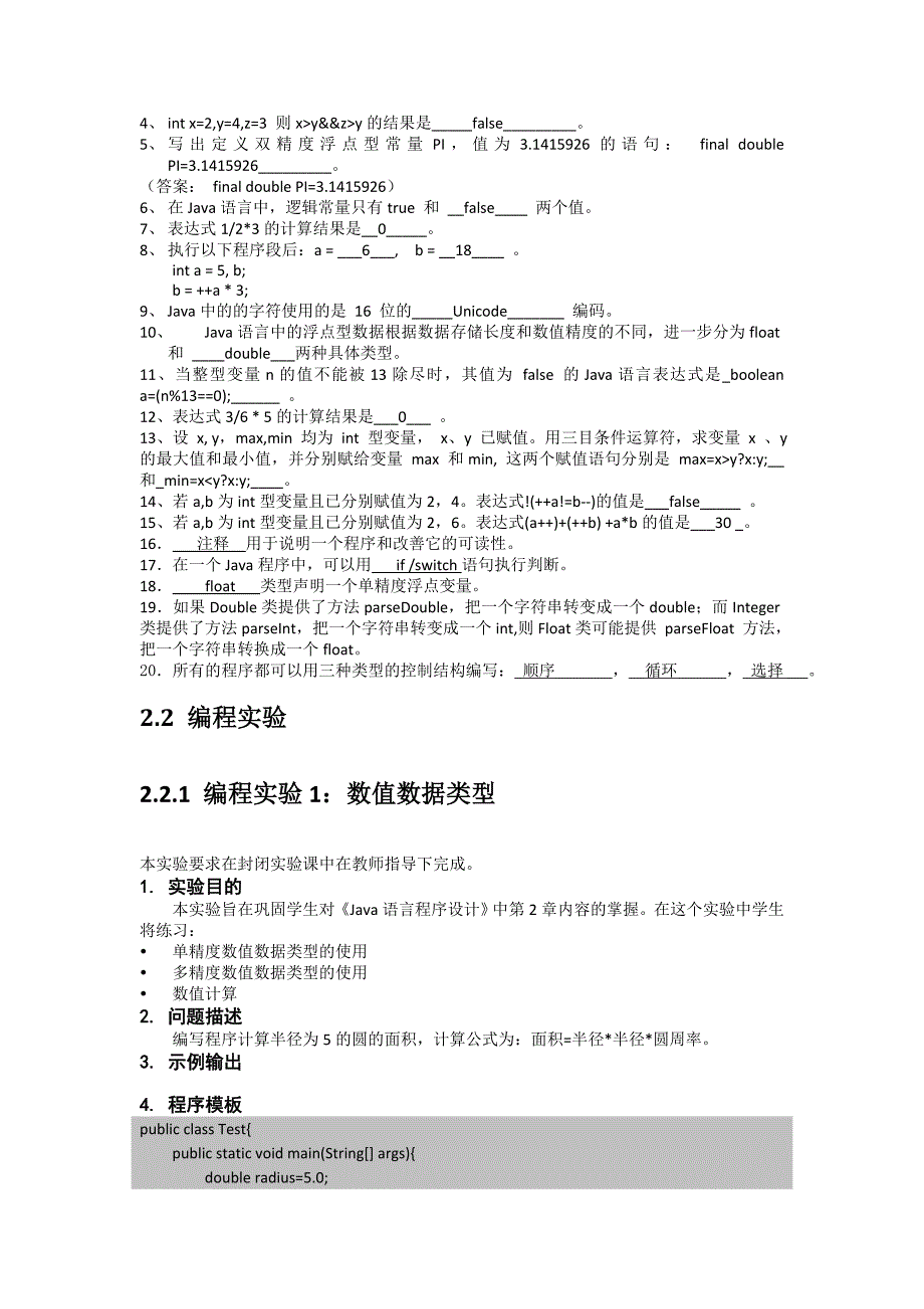 作业2-2：数据类型与运算符_第3页