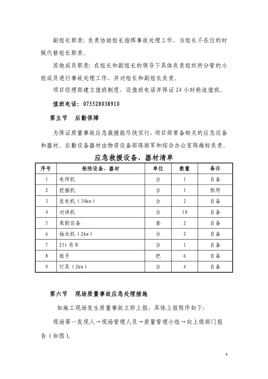 质量事故应急预案_第4页