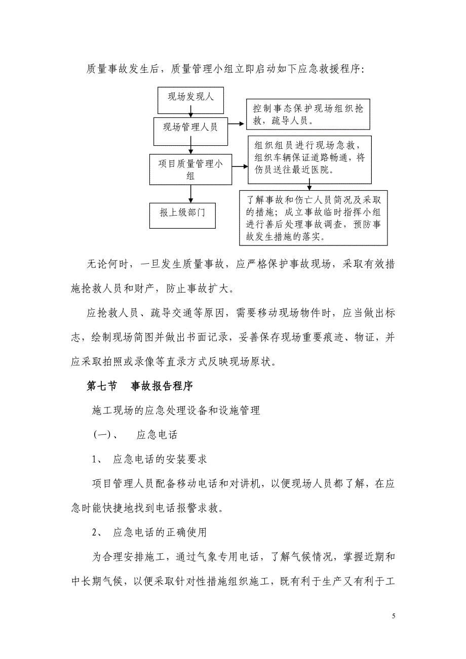 质量事故应急预案_第5页