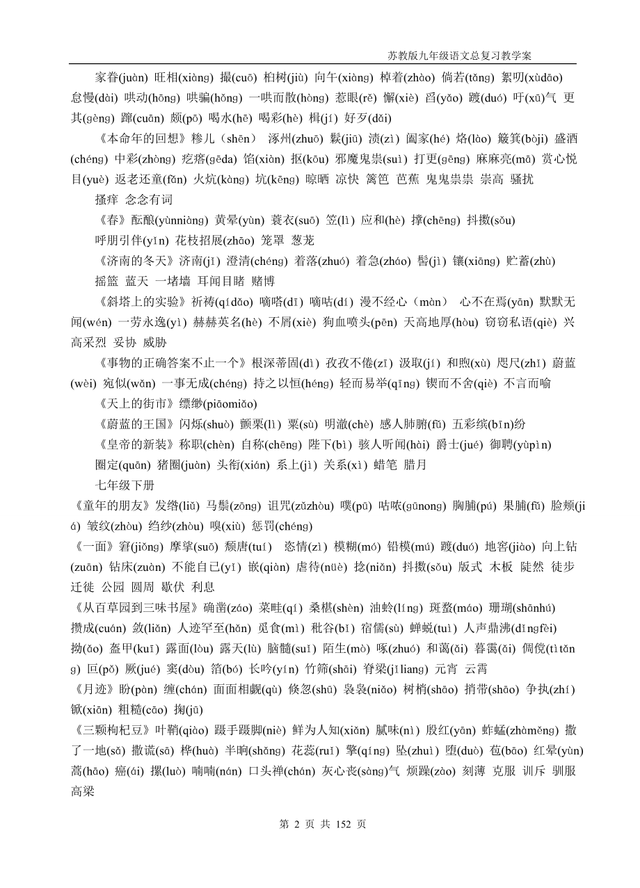 [初三语文]泰州中考语文复习教学案2010_第2页