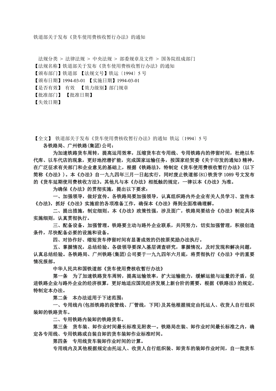 货车使用费核收暂行办法_动车论坛__第1页