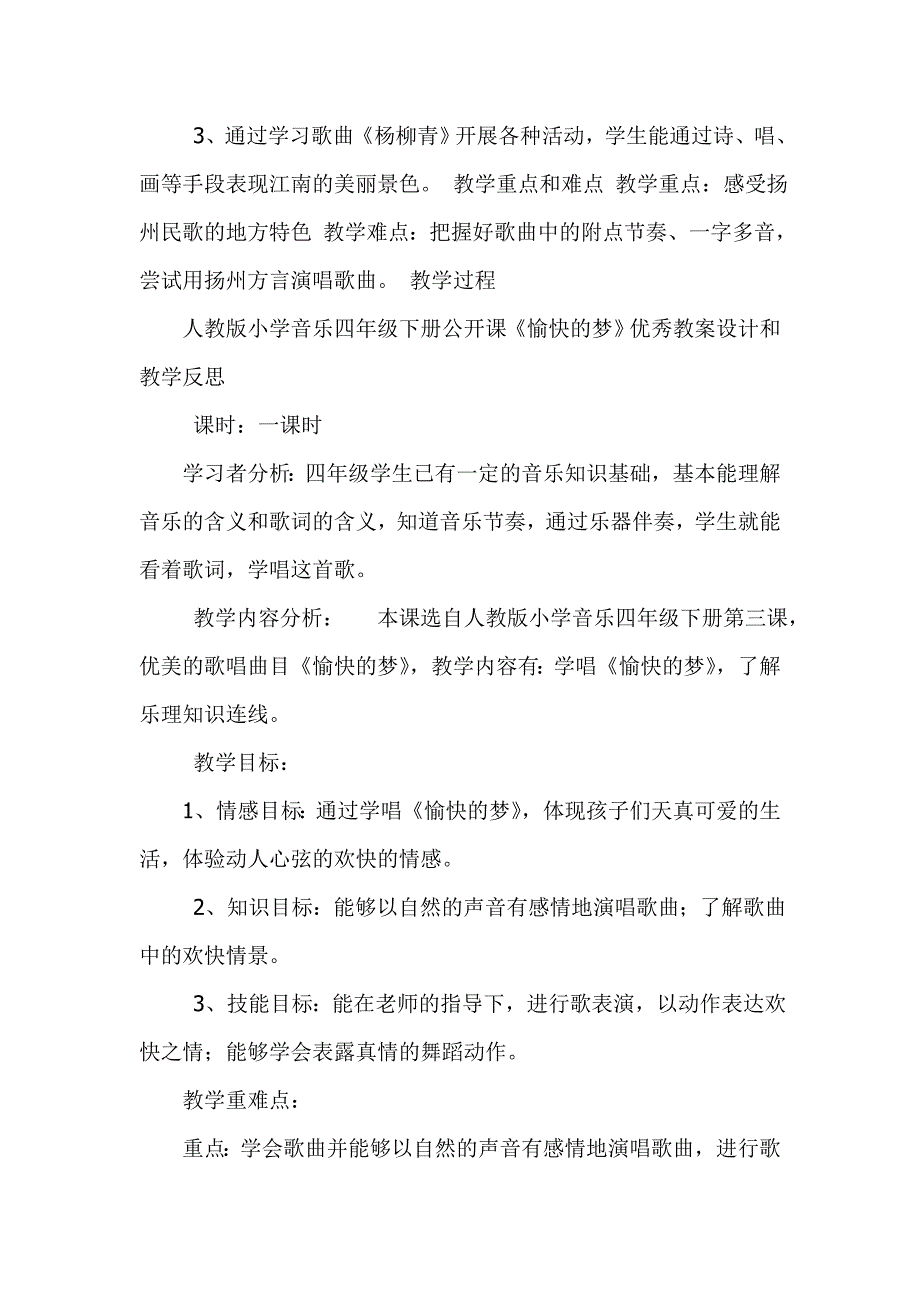 教版四年级下册《杨柳青》优质课教案及教学反思_第2页