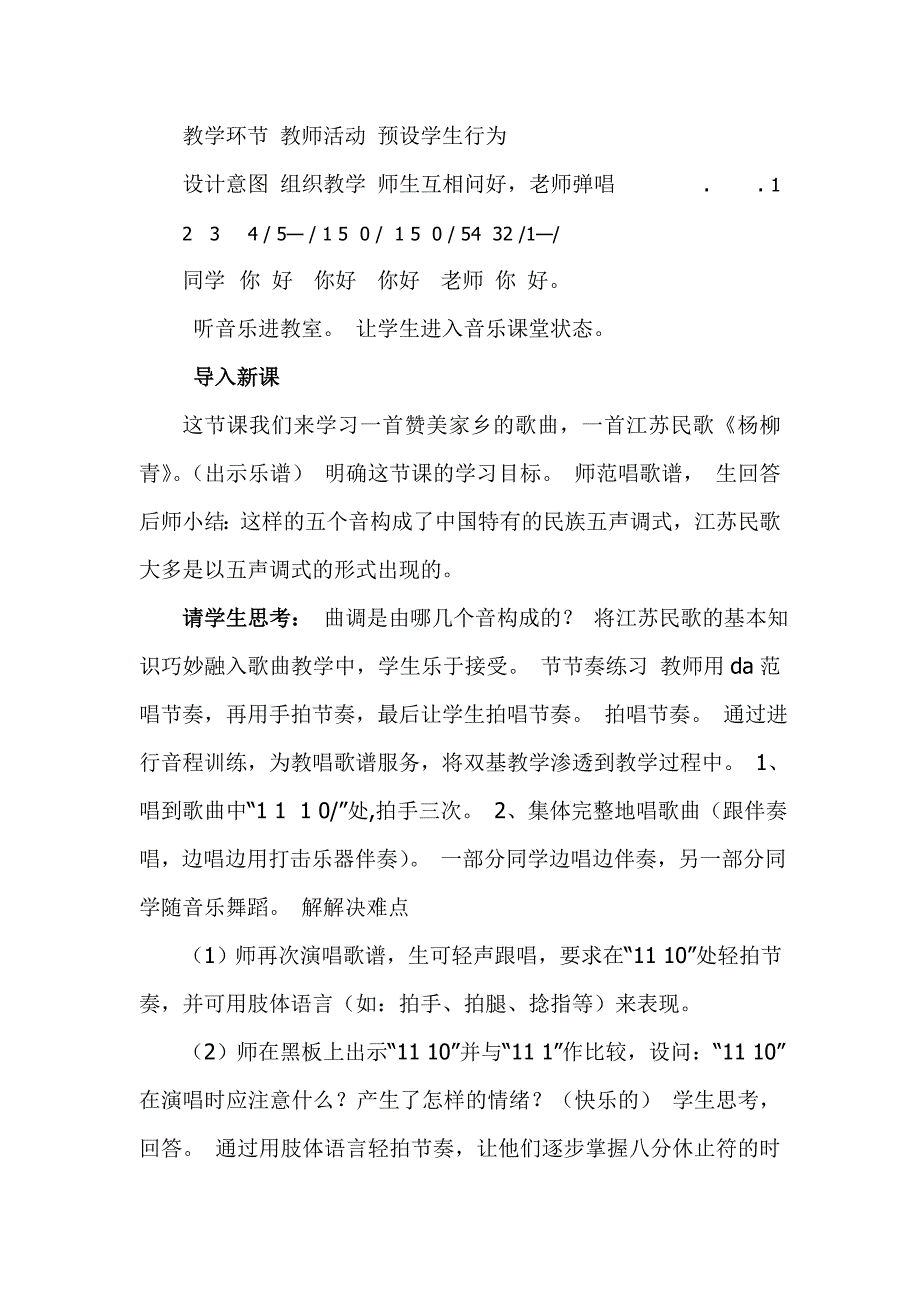 教版四年级下册《杨柳青》优质课教案及教学反思_第4页