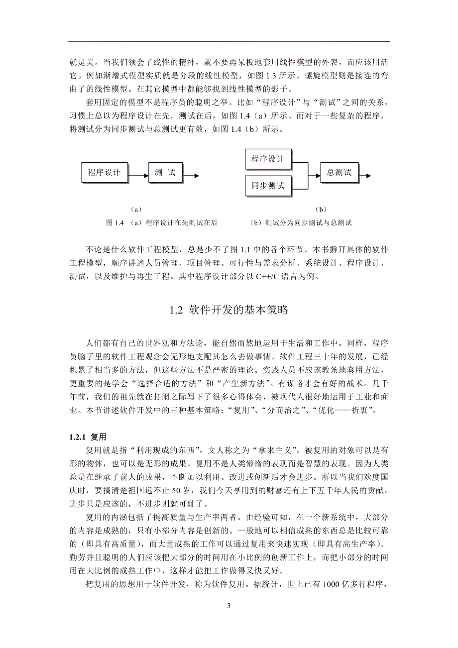 软件工程思想—软件工程基本观念_第3页