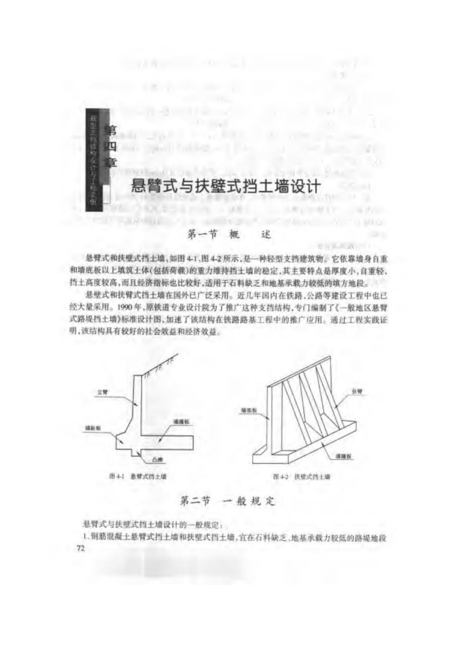 国内外新型挡土墙发展现状_第5页