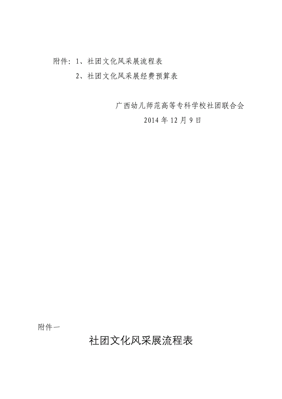 社团文化风采展策划书_第4页