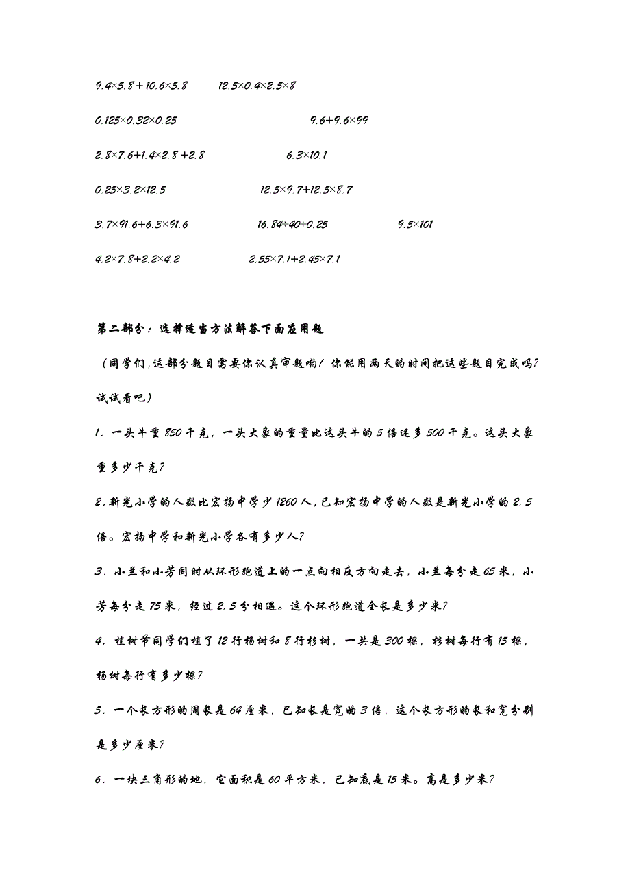 五年级数学寒假作业精选_第2页