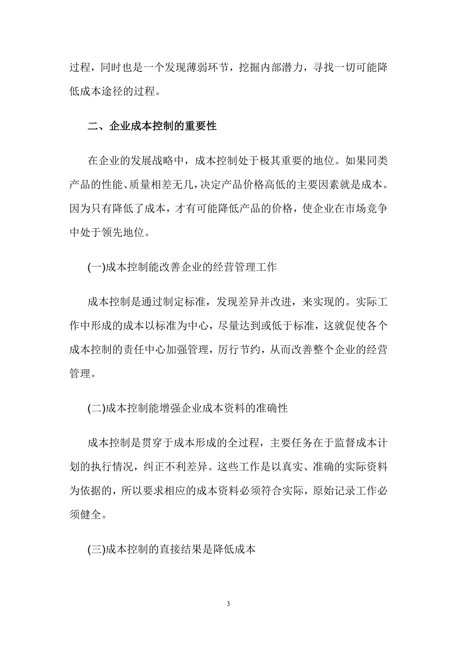 成本管理的重要性_第3页