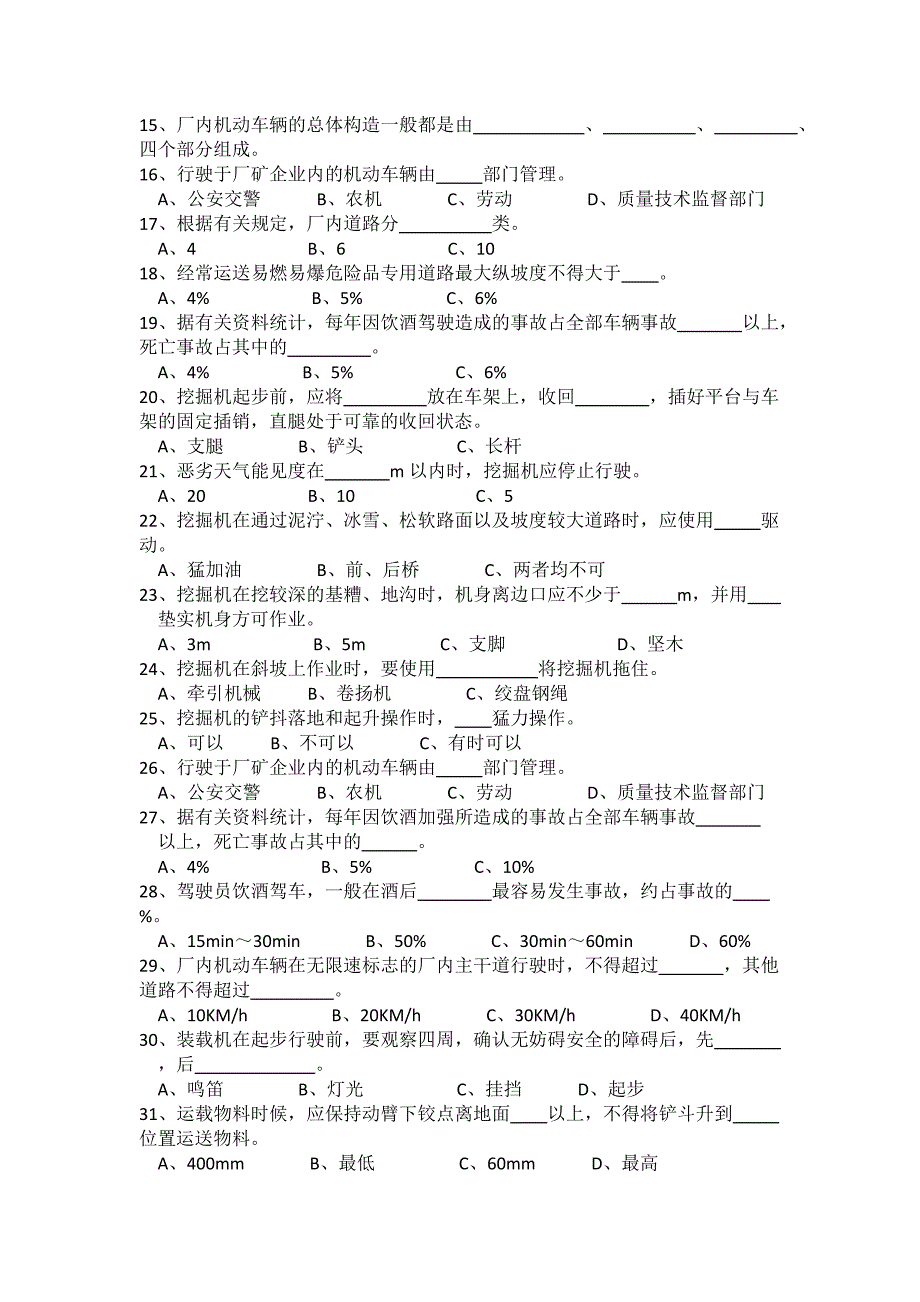 厂内机动车作业人员_第2页