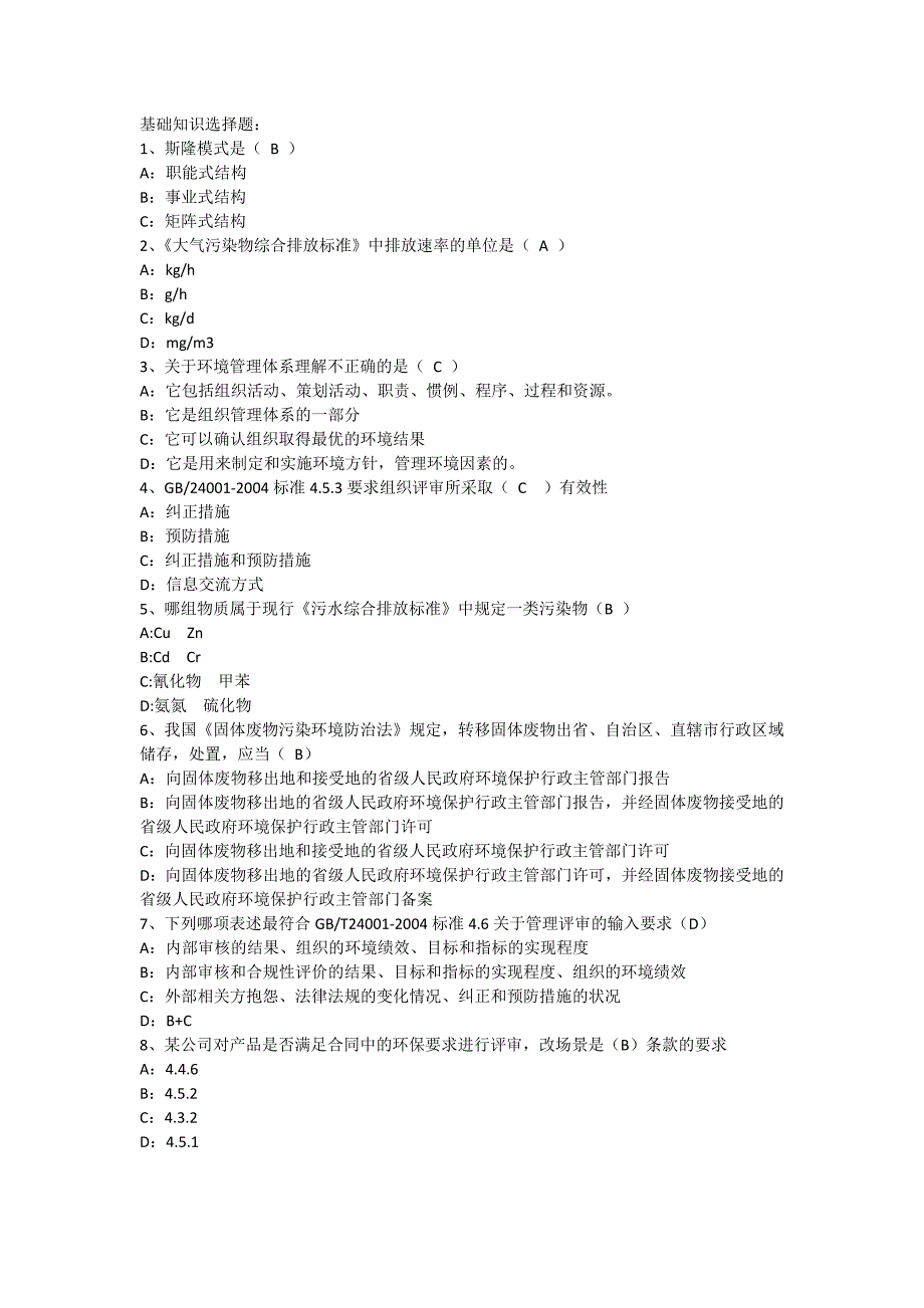 ems基础知识真题汇总_第1页