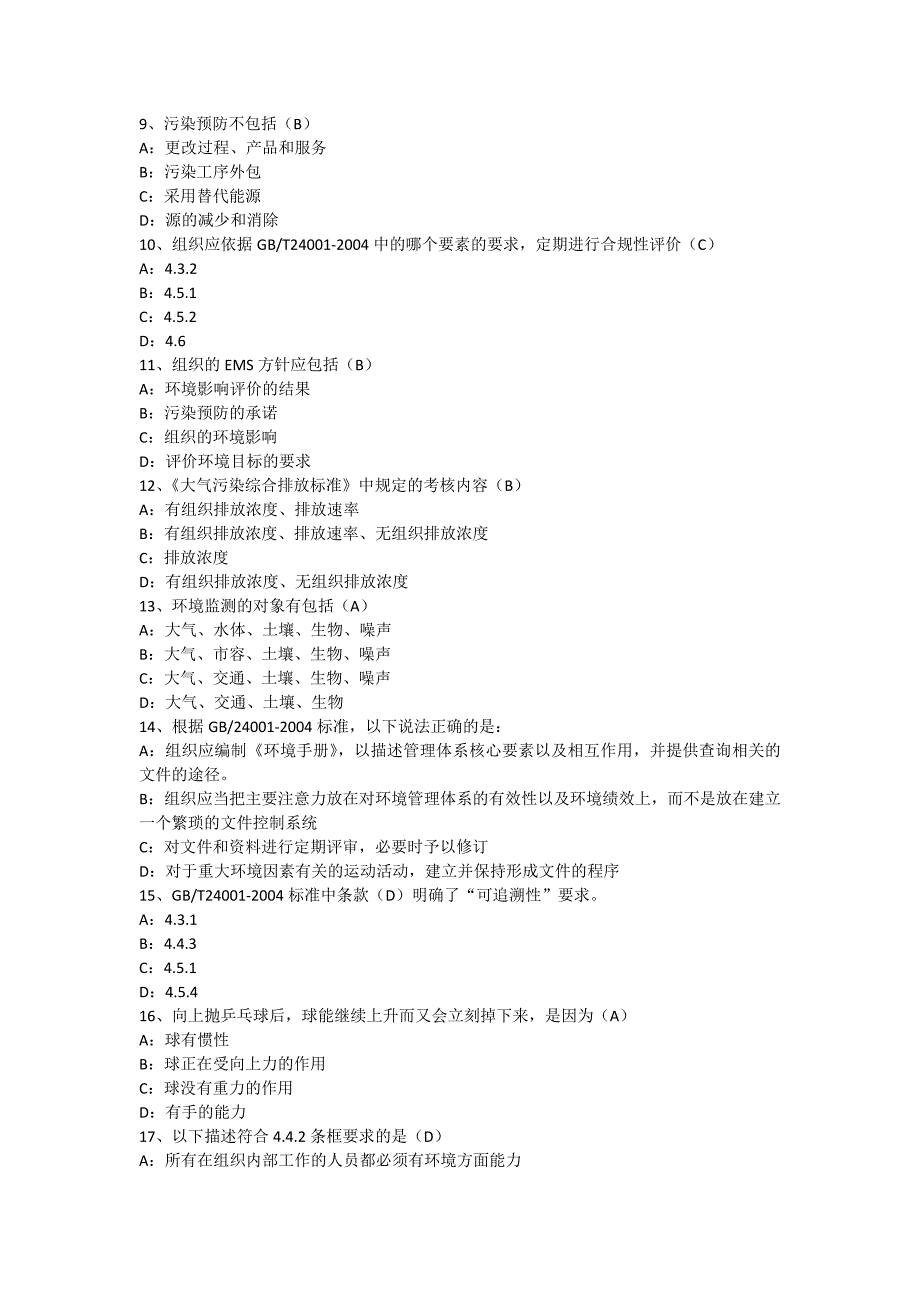 ems基础知识真题汇总_第2页