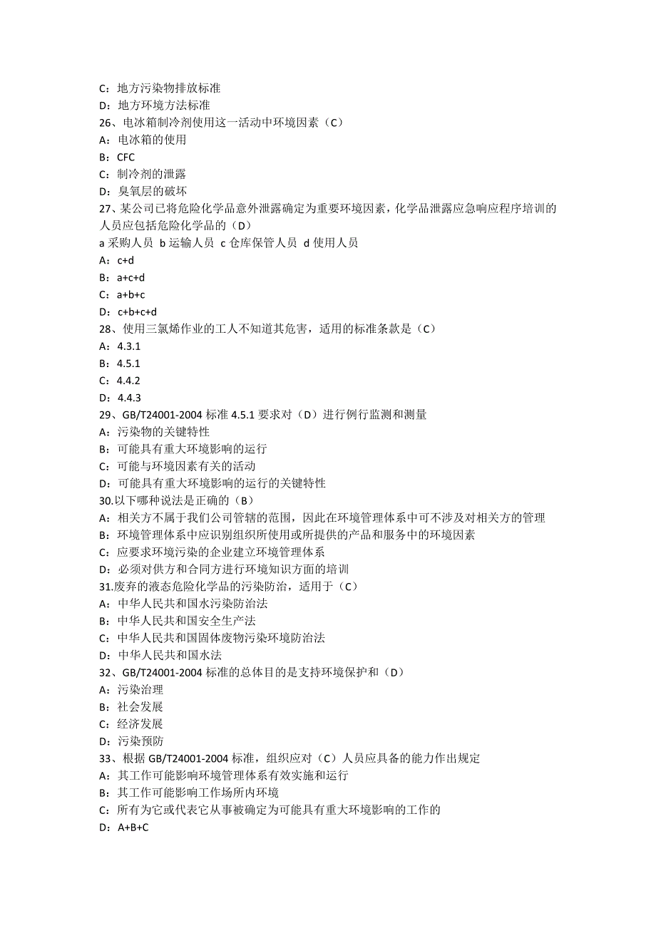 ems基础知识真题汇总_第4页