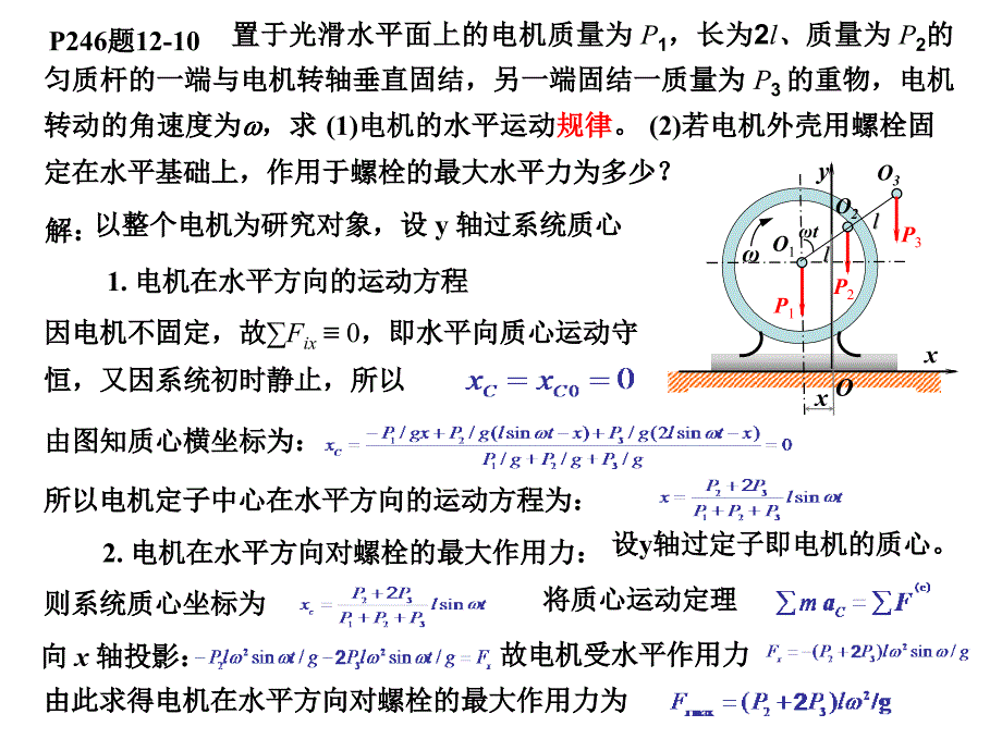 动力学习题解答xue_第4页