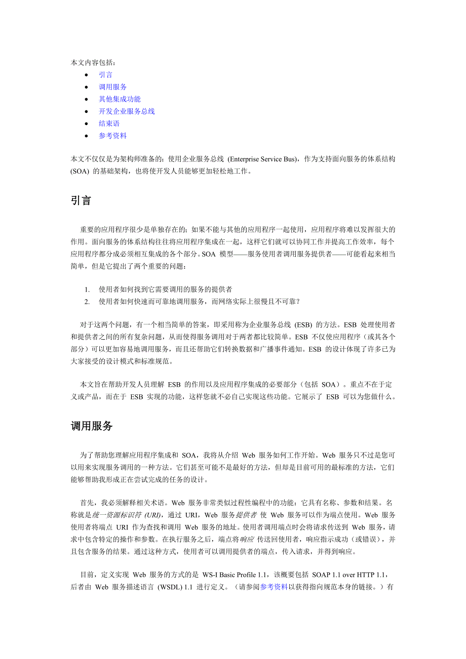 开发人员为何需要企业服务总线_第1页