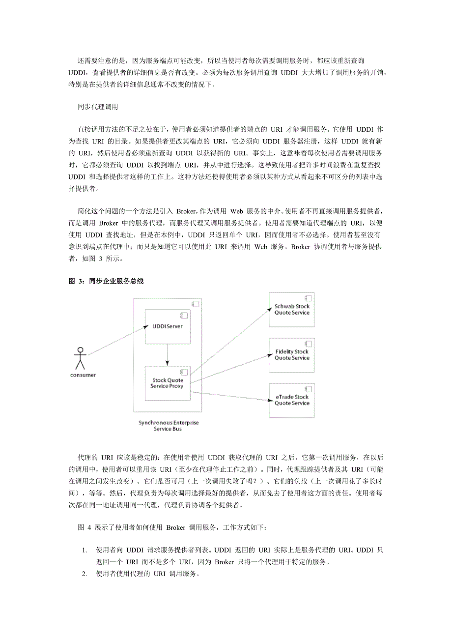 开发人员为何需要企业服务总线_第4页