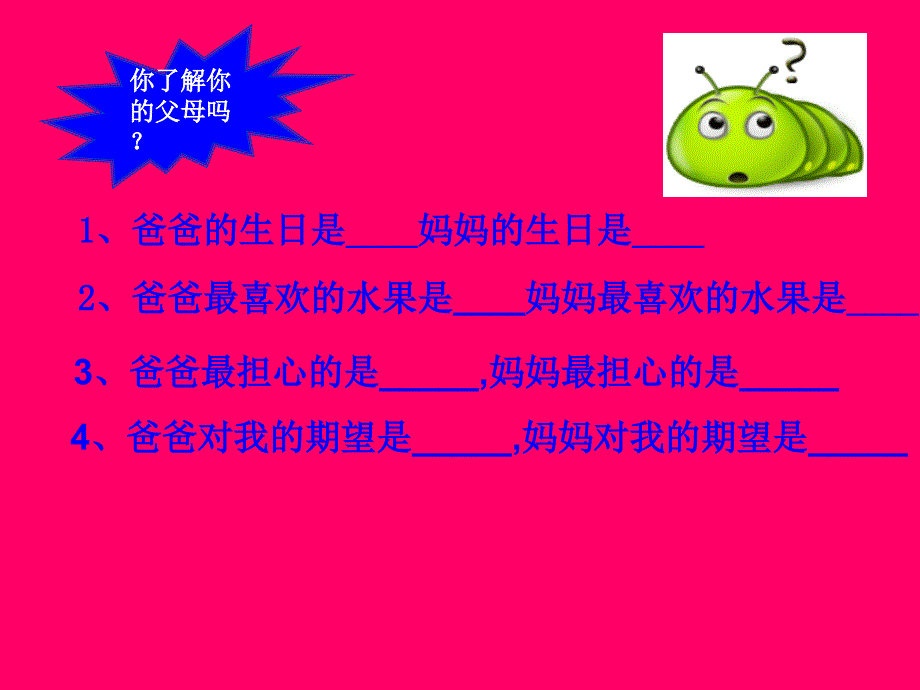 活动课课件_第2页