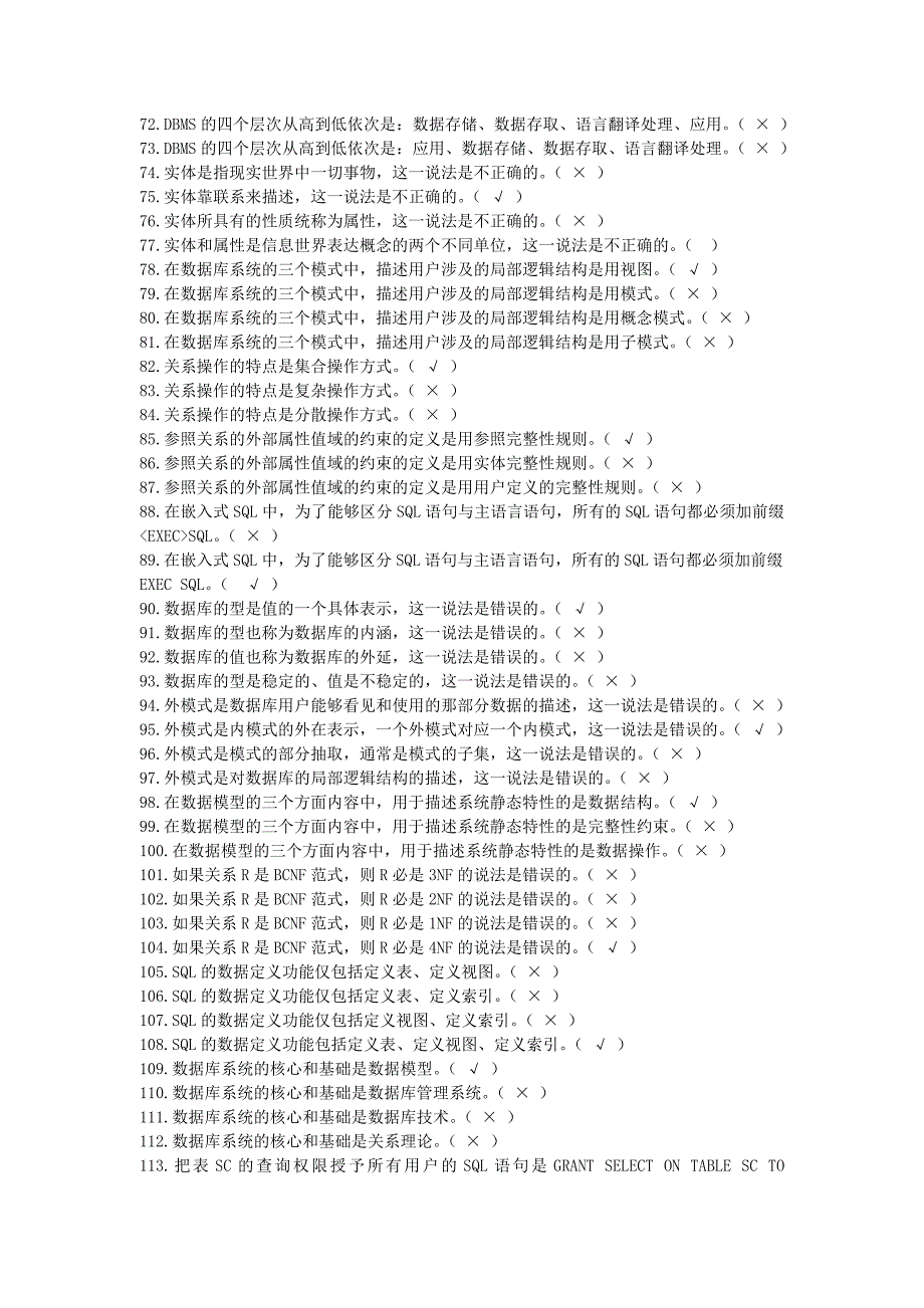 [工学]《数据库系统概论》习题集_第3页