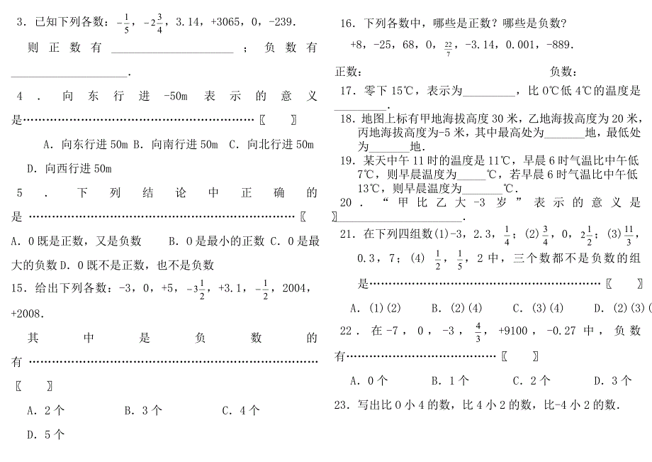 人教版七上1.1正数和负数同步练习及答案_第2页