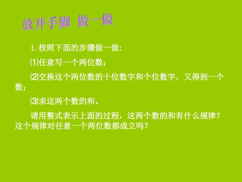 【优品课件】北师大七年级数学下整式的加减（一）演示文稿课件_第3页