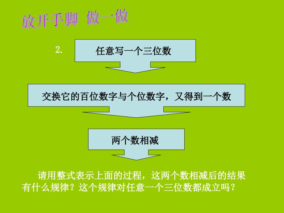 【优品课件】北师大七年级数学下整式的加减（一）演示文稿课件_第4页