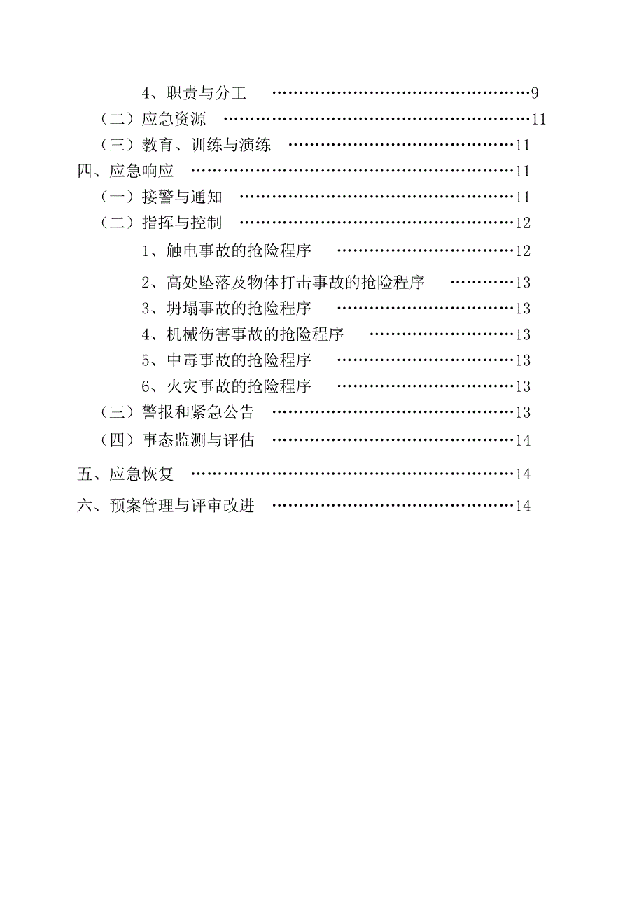 施工现场专项应急预案_第3页