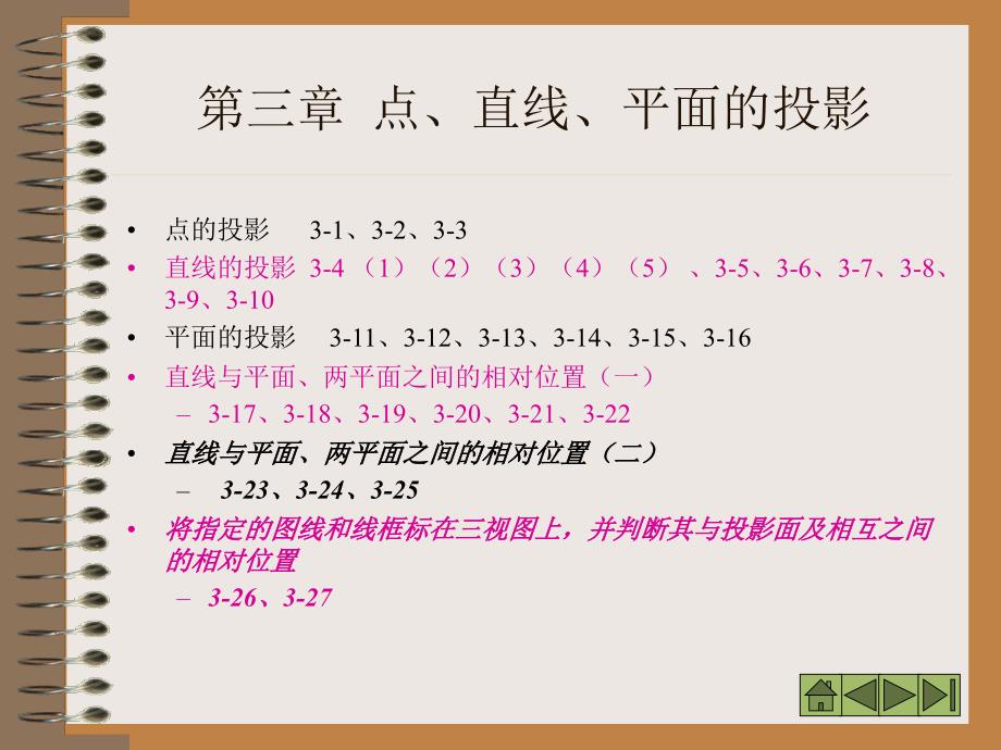 工程制图第三章_第1页