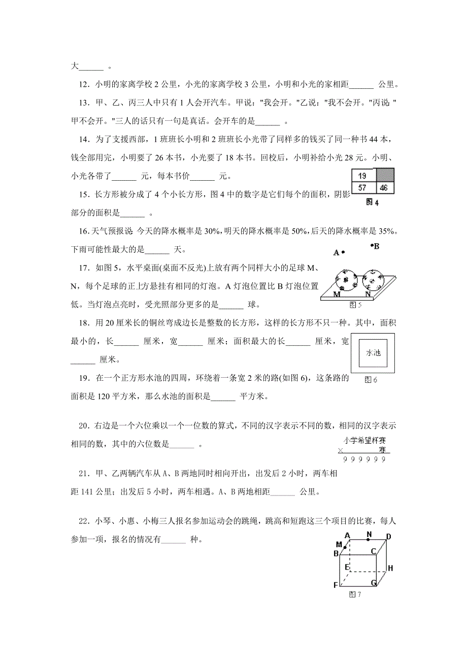 [四年级数学]希望杯第1-8届四年级数学试题及答案WORD版_第2页