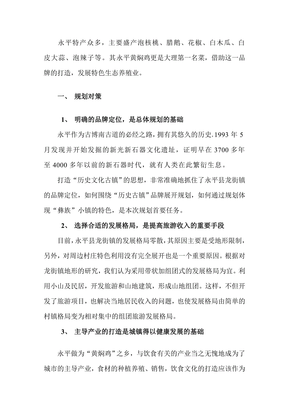 集镇广场设计构思_第3页