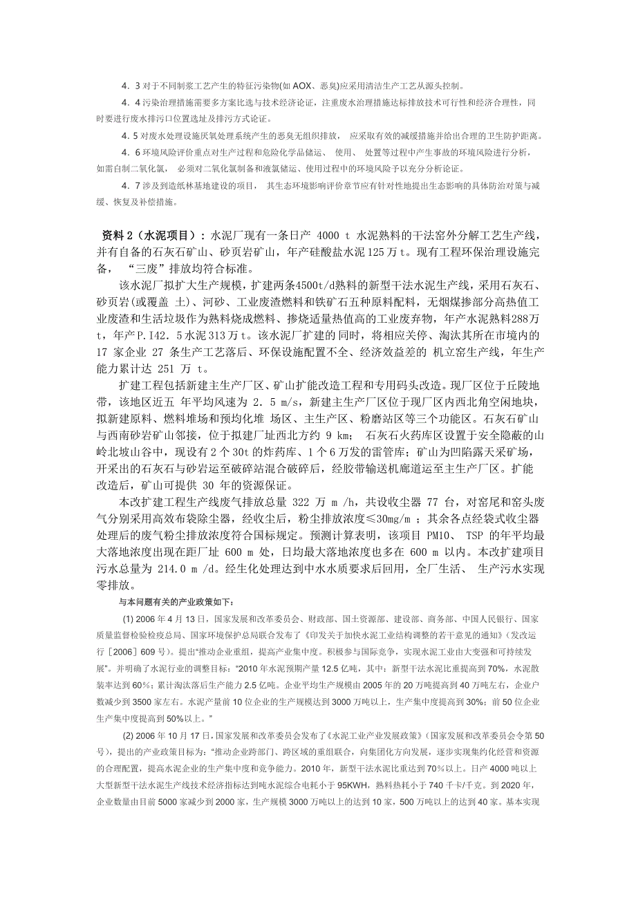 环境影响评价课程设计资料(给学生)_第3页