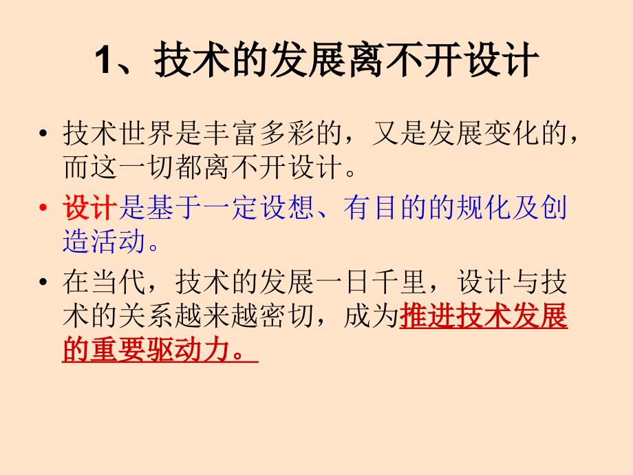 [初中教育]技术与设计的关系21_第2页